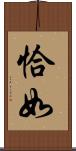恰如 Scroll