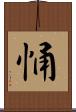 悀 Scroll
