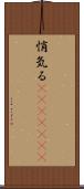 悄気る(ateji)(rK) Scroll