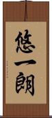 悠一朗 Scroll