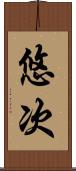 悠次 Scroll