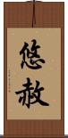 悠赦 Scroll