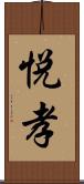 悦孝 Scroll