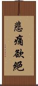 悲痛欲絕 Scroll