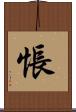 悵 Scroll