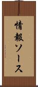 情報ソース Scroll