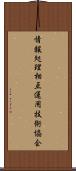 情報処理相互運用技術協会 Scroll