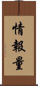 情報量 Scroll