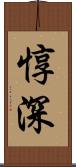 惇深 Scroll