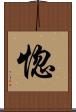 惚 Scroll