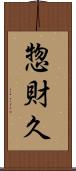 惣財久 Scroll