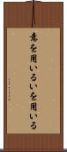 意を用いる Scroll