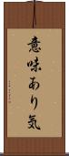 意味あり気 Scroll