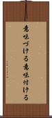 意味づける Scroll