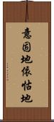 意固地 Scroll