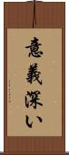 意義深い Scroll