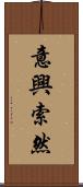 意興索然 Scroll