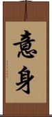 意身 Scroll