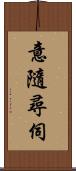 意隨尋伺 Scroll