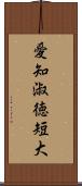 愛知淑徳短大 Scroll