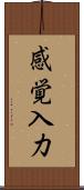感覚入力 Scroll