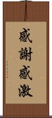 感謝感激 Scroll