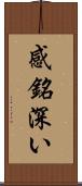 感銘深い Scroll