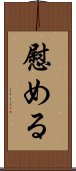 Nagusameru Scroll