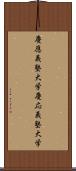 慶應義塾大学 Scroll