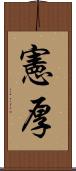 憲厚 Scroll