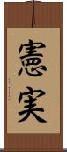 憲実 Scroll
