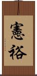 憲裕 Scroll