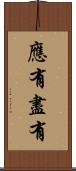 應有盡有 Scroll