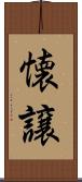懐譲 Scroll