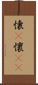 懐(P) Scroll
