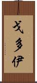 Godoy Scroll