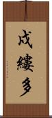 戍縷多 Scroll