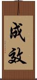 成效 Scroll