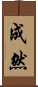 成然 Scroll