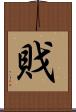 戝 Scroll