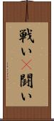 戦い(P) Scroll