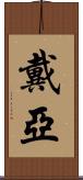 Daiah Scroll