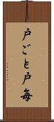 戸ごと Scroll