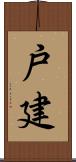 戸建 Scroll