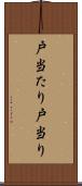 戸当たり Scroll