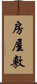 房屋敷 Scroll
