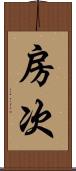 房次 Scroll
