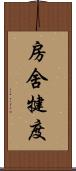 房舍犍度 Scroll