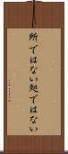 所ではない Scroll