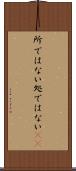 所ではない Scroll